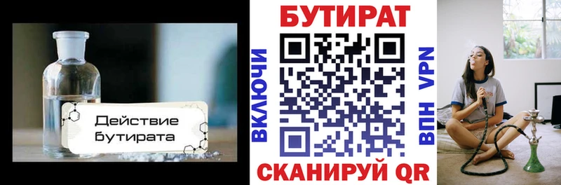 Бутират бутандиол  Купить где  Нестеров 
