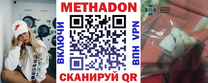 Метадон methadone  Купить закладки  Нестеров 